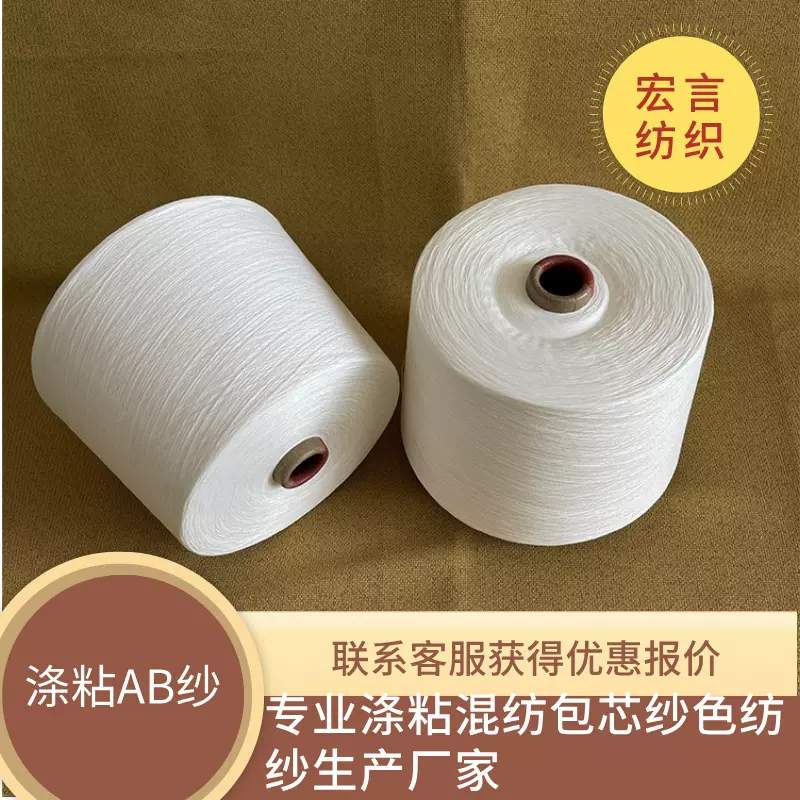 涤粘AB纱阻燃涤纶纱专业涤粘混纺包芯纱色纺 纱生产厂家宏言现货