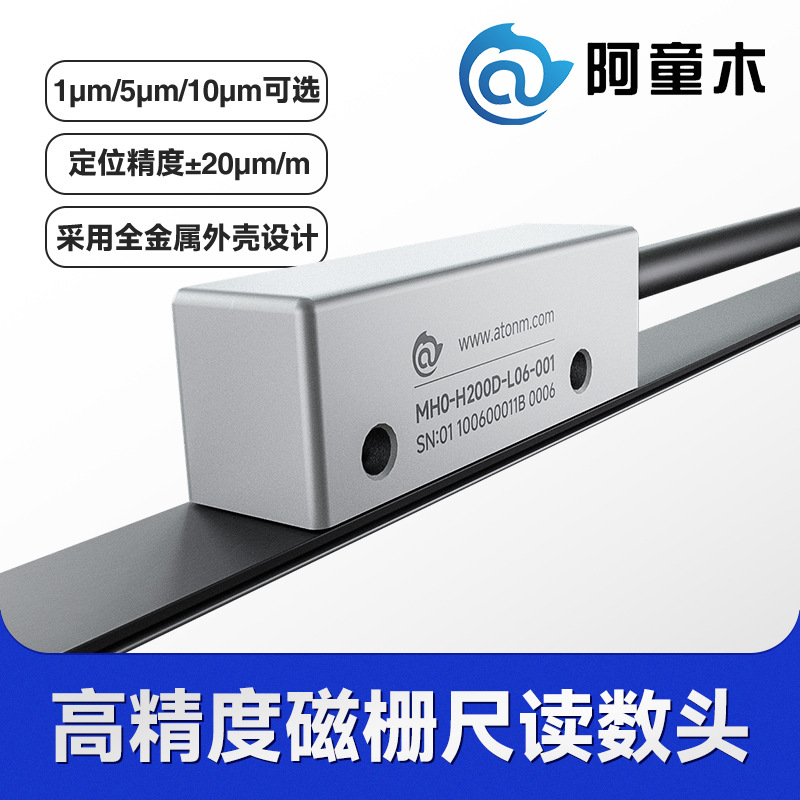 磁栅尺读数头MH0-H200 国产磁栅编码器  磁栅尺传感器 磁栅尺磁头