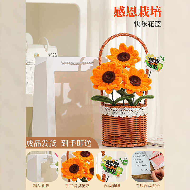 教师节成品手工编织笑脸向日葵玫瑰花桌面摆件向日葵花篮创意礼品|undefined