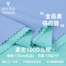 涤氨弹力100D么根牛奶丝面料 150GT恤内衣里布瑜伽服礼服时装布料