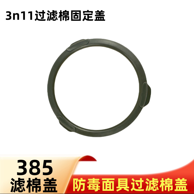 385滤棉盖3N11cn过滤棉承接座3301cn滤毒盒透明塑料塑胶盖子滤盖