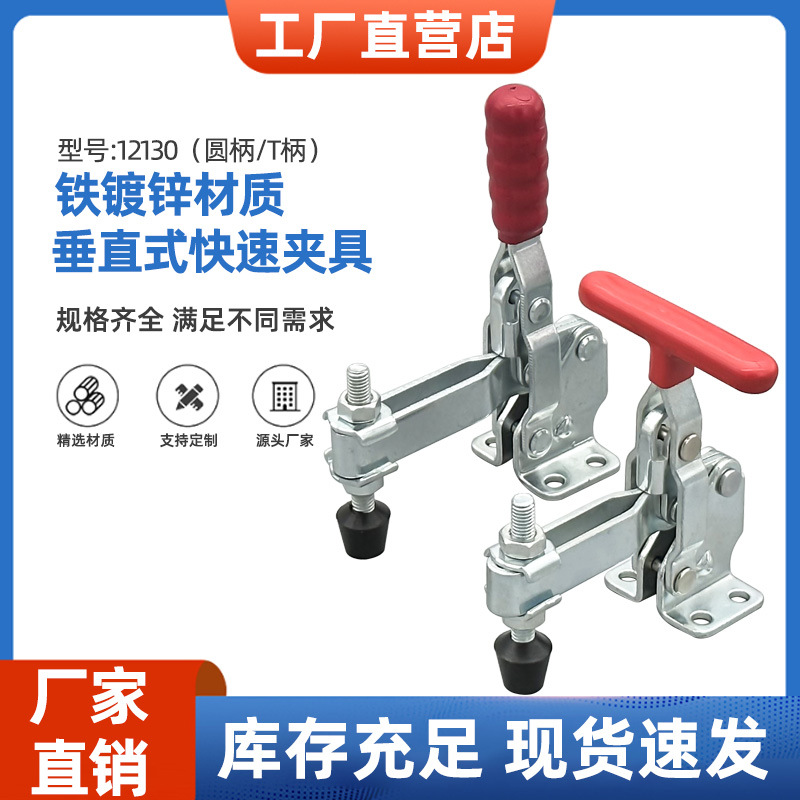 垂直式快速夹具工件固定压紧器12130圆柄T柄焊接工装夹钳机械夹具