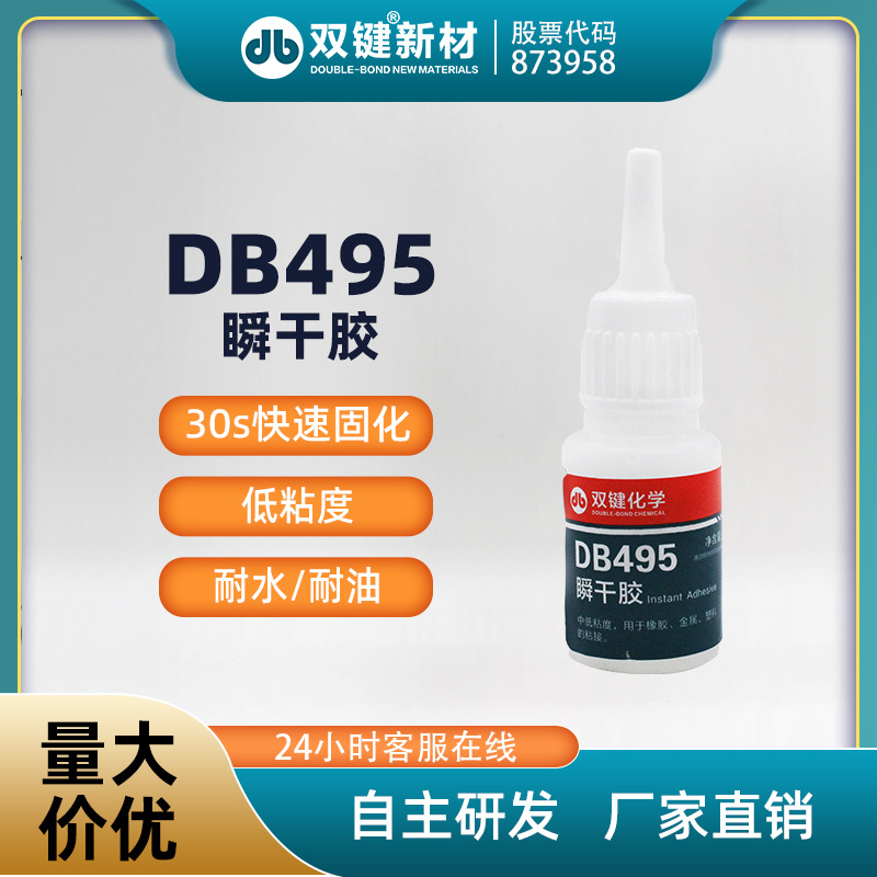双键胶水批发495 496瞬干瞬间快干速干万能胶水