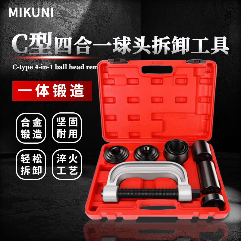 Extractor de cabeza de bola tipo C Herramienta de desmontaje de eje transversal universal Brazo oscilante inferior removedor de cabeza de bola