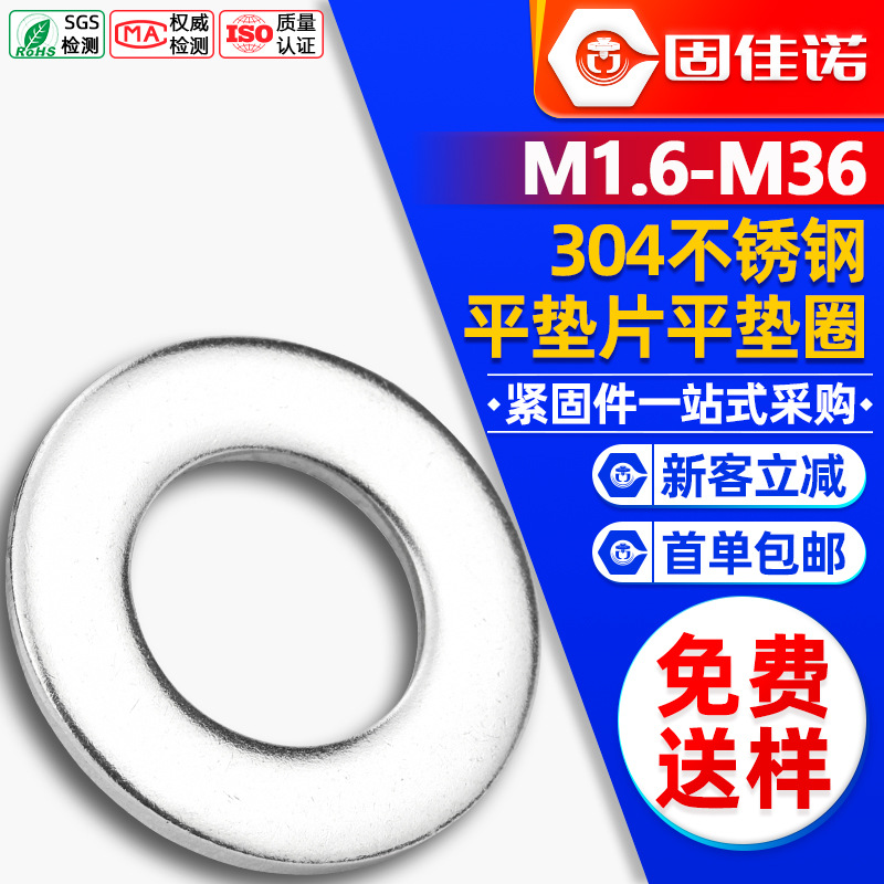 304不锈钢垫片金属圆形平垫片五金平垫圈螺丝垫片介子M2M3M4M5M6