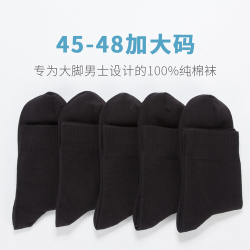 Bigfoot socks men's deodorant and sweat-absorbent mid-calf plus size long socks cotton socks men's socks fat guy loose socks 45-50 sizes