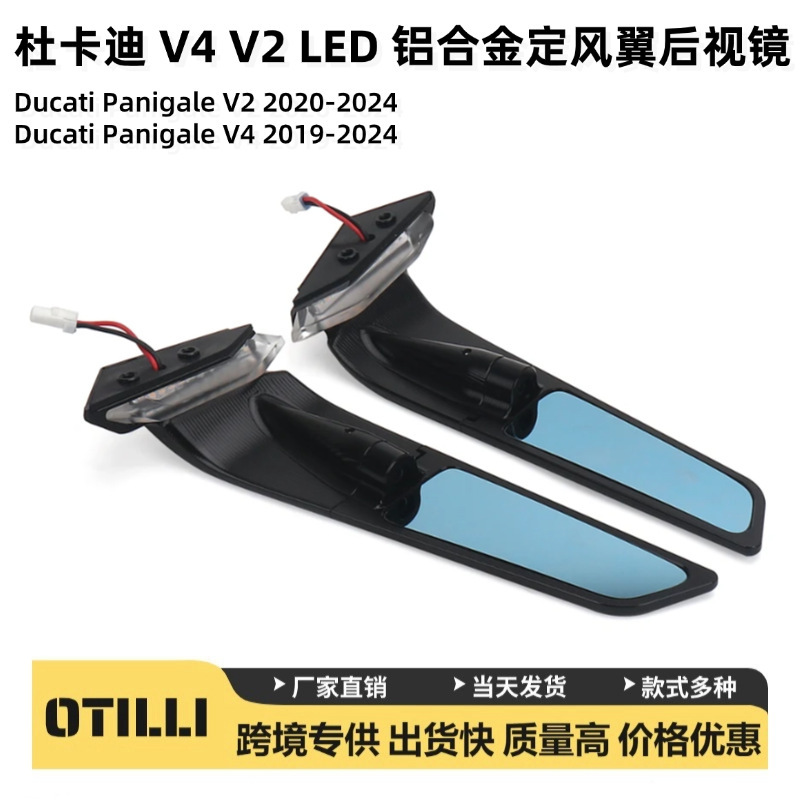 ドゥカティPanigaleV2 V4オートバイ用品改造部品LEDステアリングランプ定風翼バックミラー|undefined