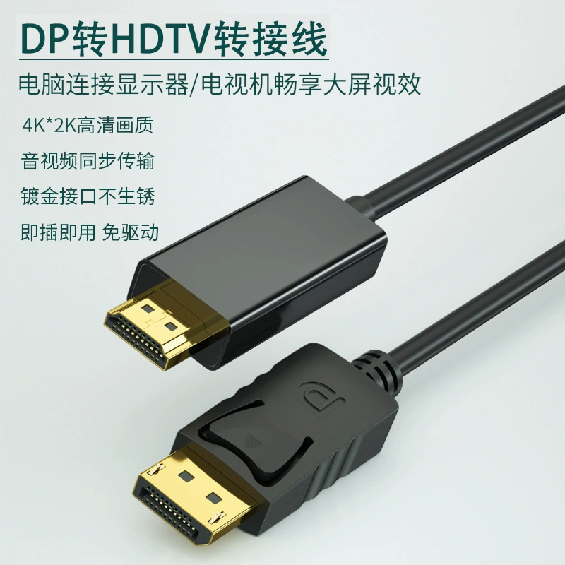 Кросс-граничный новый 1.8м кабель преобразования dp в HDTV для компьютера и телефона, экран проекции 4k высокой четкости, цифровой кабель преобразования