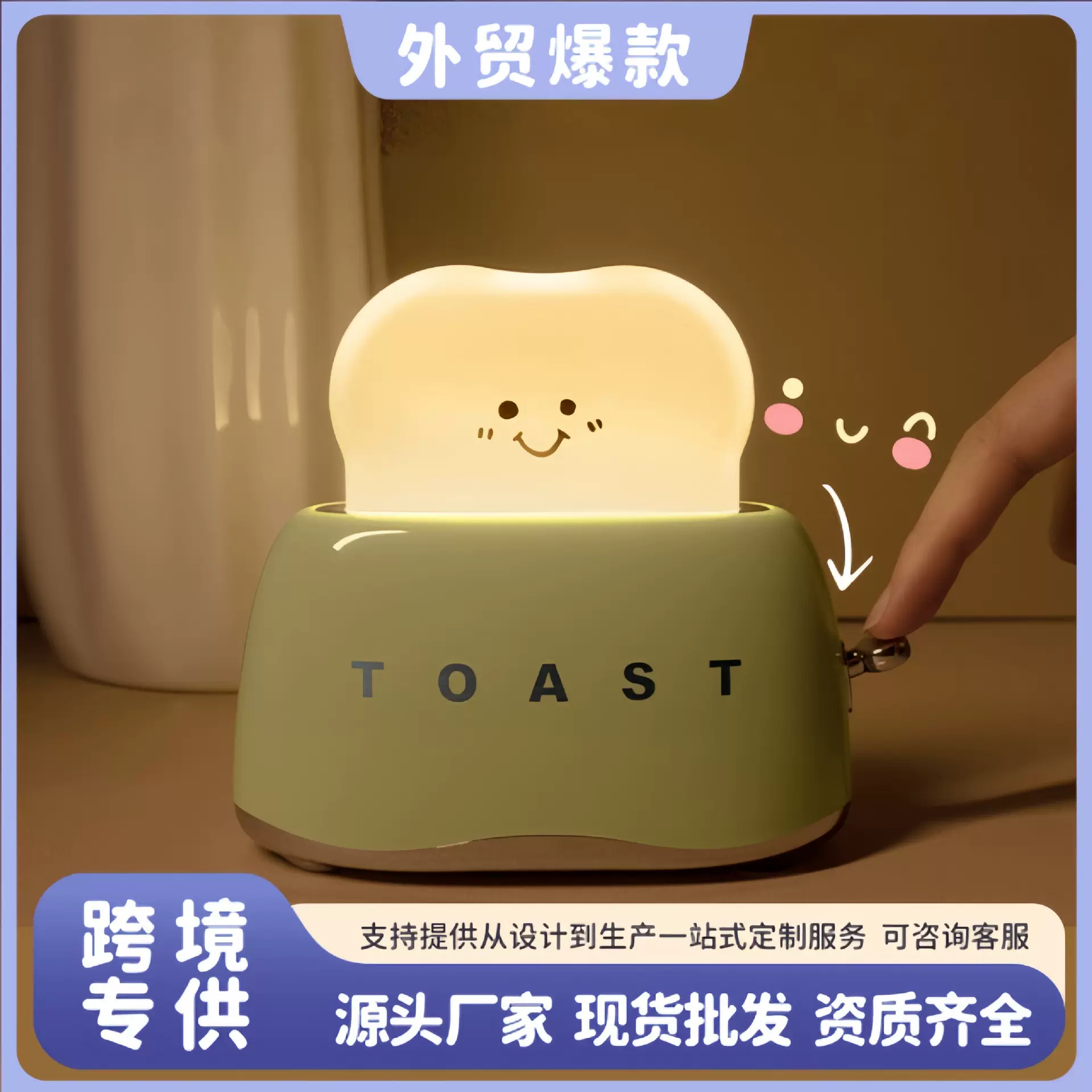跨境吐司面包机小夜灯卧室床头灯睡眠灯装饰氛围灯送闺蜜生日礼物