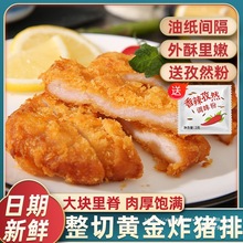 炸猪排半成品上海香酥猪排空气炸锅烤箱油炸日式猪扒肉排整切