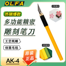 OLFA�����A�ձ����I��̵�����ģ�͵�����Ƥ�µ�AK-4�ֳ�ӡ�¿̵�
