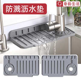 2025新款硅胶水龙头沥水垫侧孔水槽排水垫斜坡导流洗碗池挡水垫子
