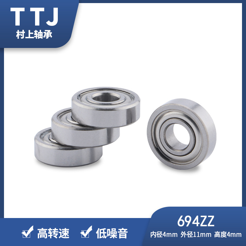 国产轴承694ZZ 深沟球4*11*4轴承 微型轴承694适用电机