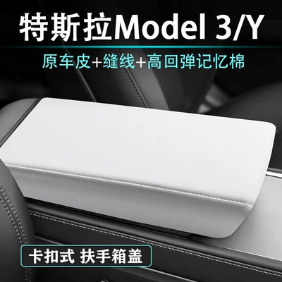 YL3 Armrest Box Pad Armrest box