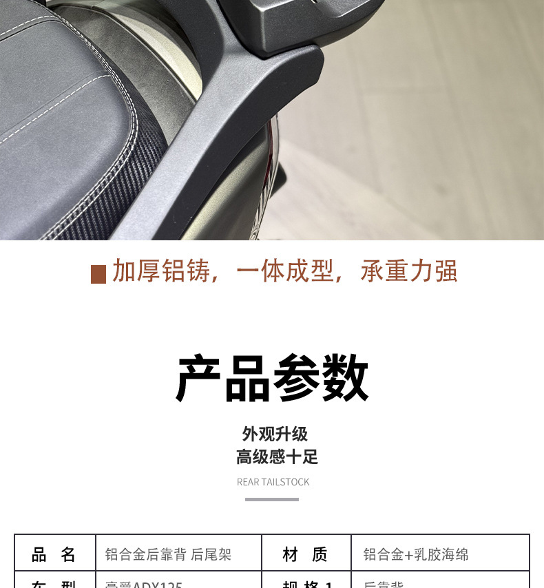 Suitable for Haojue ADX125 modified aluminum alloy rear backrest adx125 backrest thickened rear seat leaning manned leaning