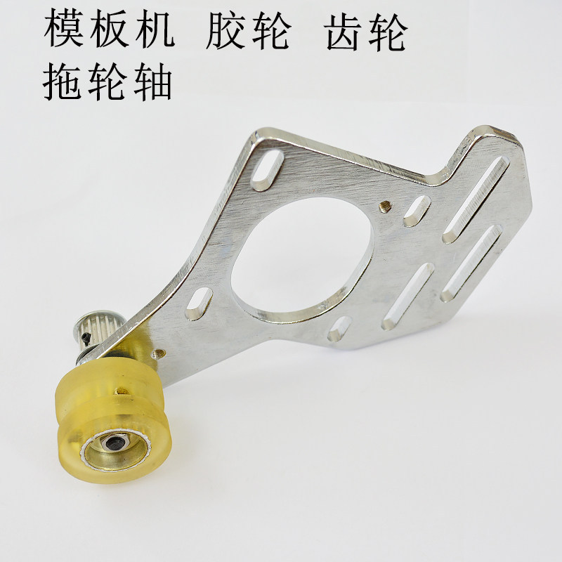 模板机配件电脑长臂车橡胶轮 拖布轮 模板滚轮柱 轴承 组件同步轮