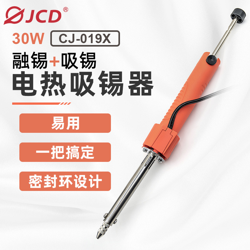 JCD厂家直销 CJ-019X电烙铁吸锡器二合一30W一支两用家用手机锡焊