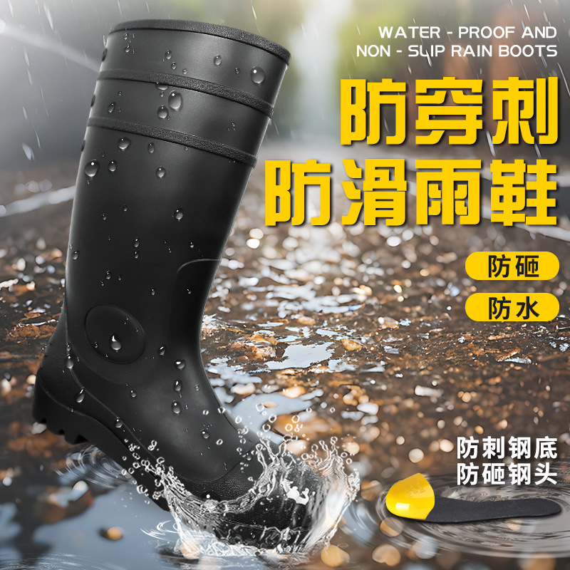 防砸雨靴PVC钢包头防刺加厚钢板防穿防滑耐磨男劳保防护矿工雨靴