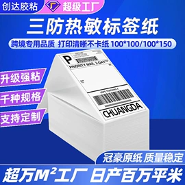 不干胶标签;便利贴;标签打印纸