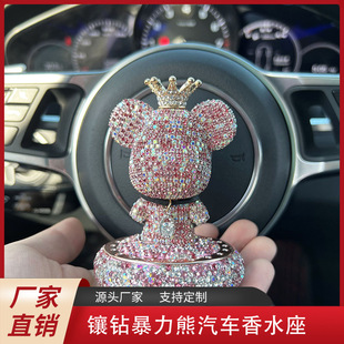Cross-border Diamond-embedded violent bear car perfume seat deodorant car aromatherapy creative car perfume decoration wholesale