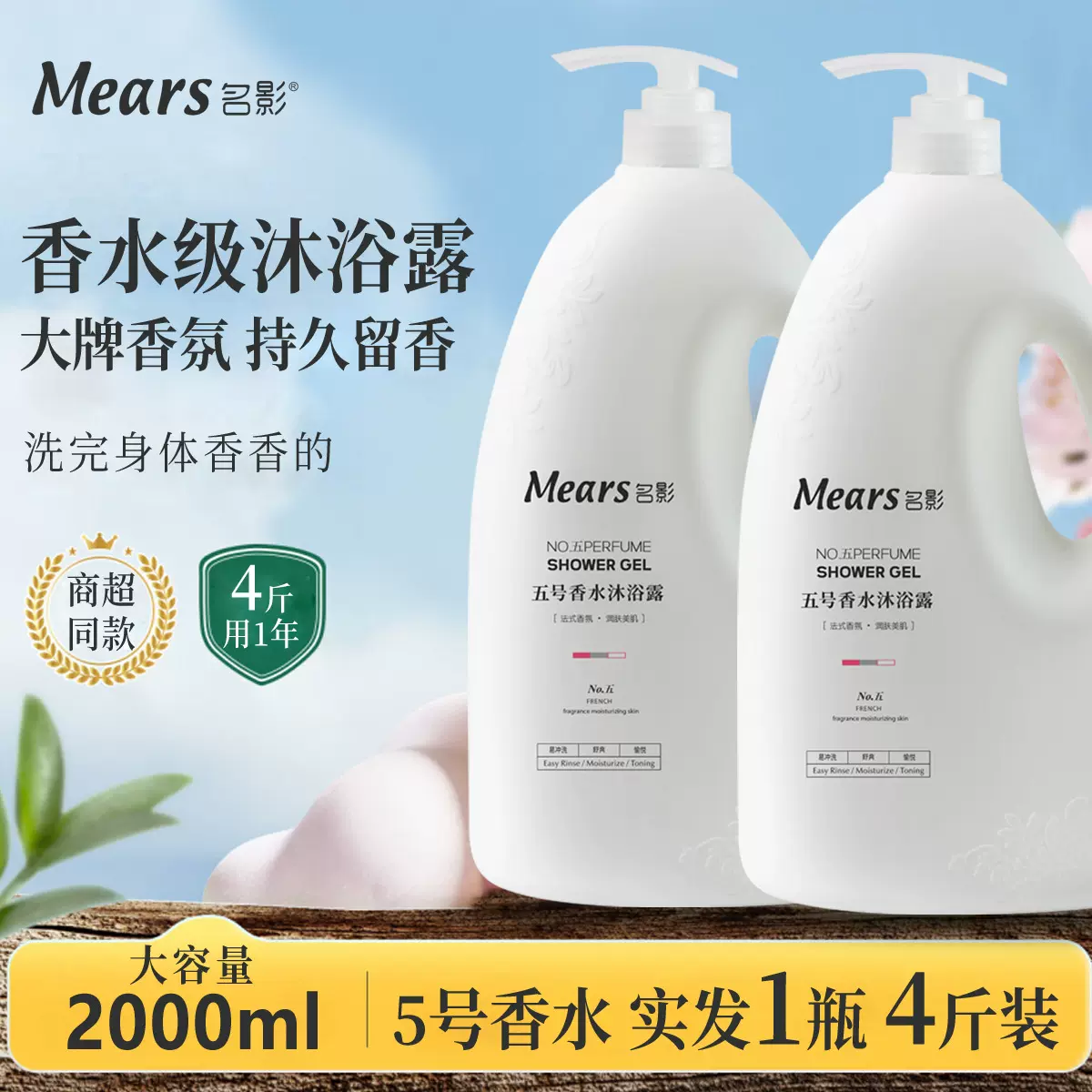 名影5号香水沐浴露大容量1L2L 持久留香植物氨基酸沐浴乳套装批发