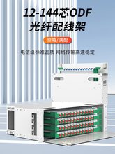 ODF���w�侀��SC/FC���A��12/24/48/72/96/144о�ӿ�M��І�Ԫ��