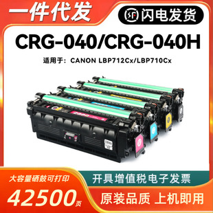 �m�ü���CRG-040/H����CANON LBP712Cx LBP710Cx��ɫ��ӡ�Cī�ۺ�