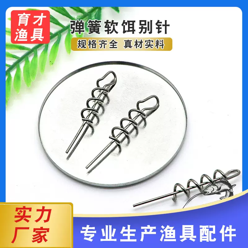 路亚 不锈钢 绕线弹簧 软饵别针 曲柄钩铅头钩配件 渔具垂钓用品