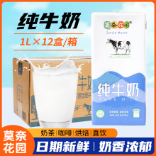 纯牛奶1Lx12整箱打泡拉花餐饮商用咖啡奶茶全脂牛奶