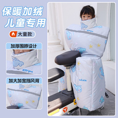 電動自転車後部座席用防風カバー、子供用冬用親子モデル、裏起毛・厚手、電動自転車冬用防水防風カバー