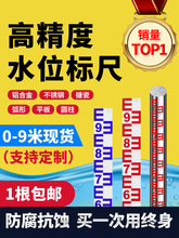 水位标尺水尺不锈钢铝合金搪瓷水深水位刻度尺水库消防水池水位尺