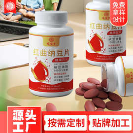 红曲纳豆含片贴牌oem代加工特殊膳食牛磺酸矿物质片剂果蔬酵素片