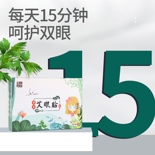 Manufacturer wholesale mugwort cold compress eye patch mugwort eye patch herbal mugwort moxibustion eye patch 20 patches/box