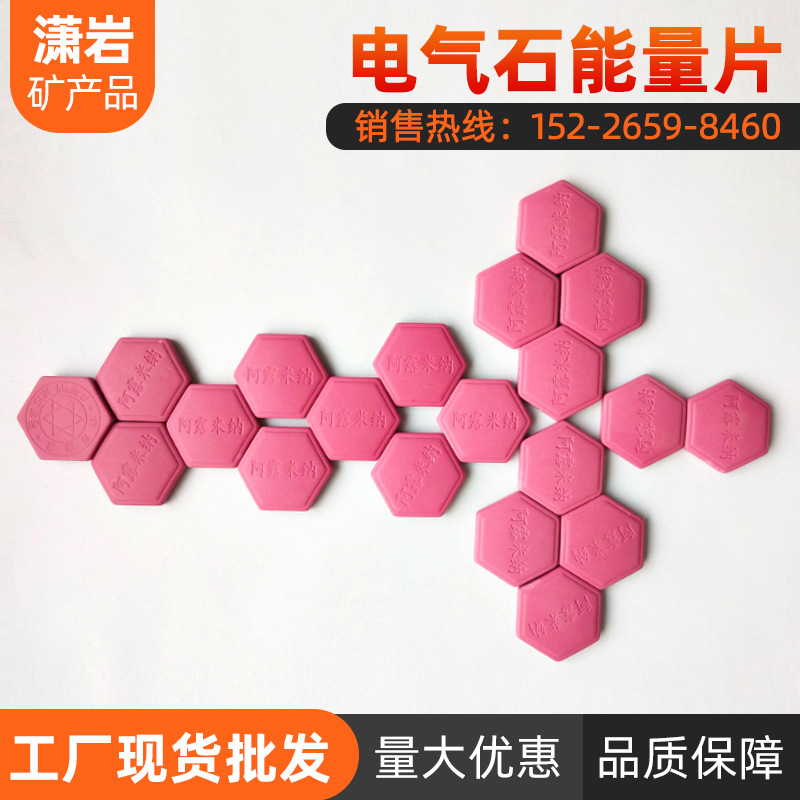 厂家批发各种异形片韩文红色六角片远红外陶瓷片锗石六角片矿物
