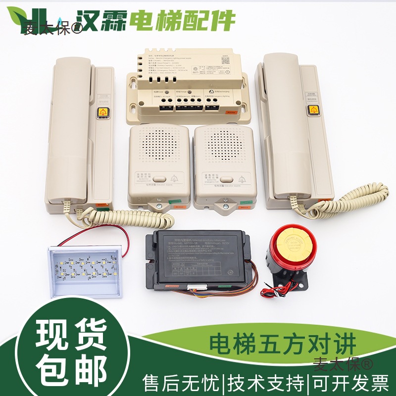 电梯五方对讲主机电话机三方对讲NBTNKT有线无线通话适用德麦太保