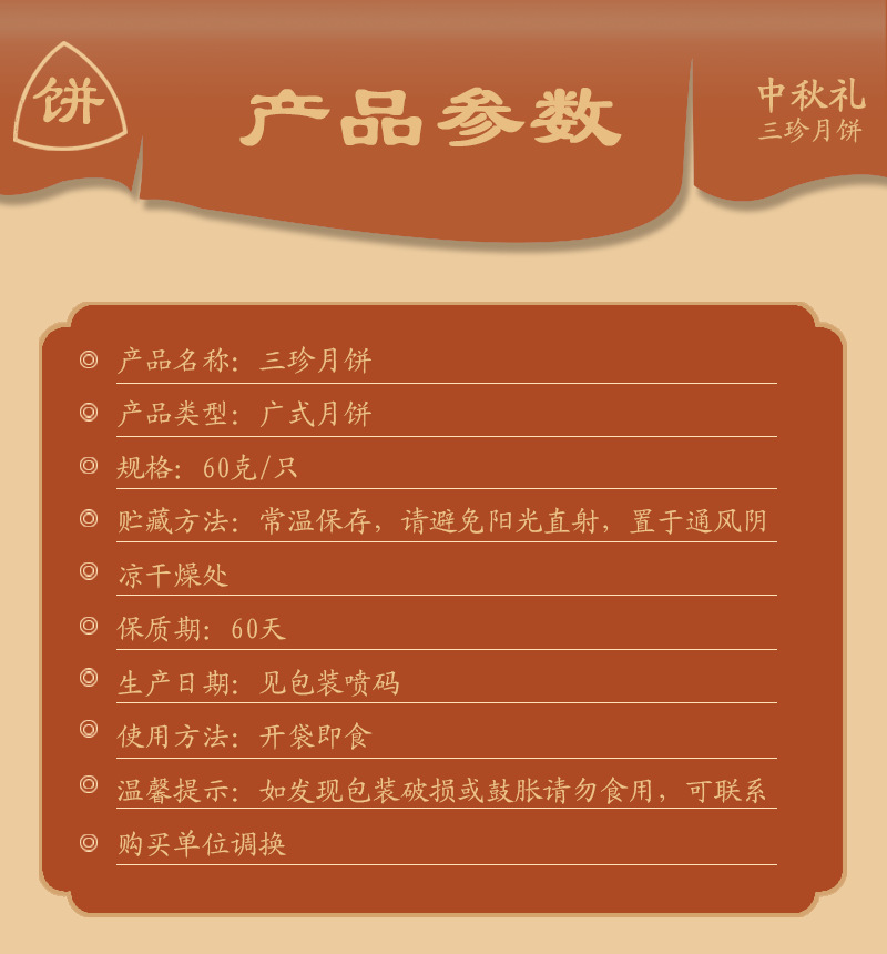 月饼详情页_10