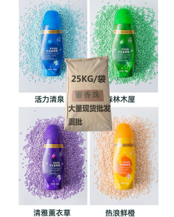 Laundry Clothing Fragrance Beads 25kg Large Bag Wholesale Mixed Batch Bulk Export Quality Long-Lasting Fragrance Soft Fragrance Fresh
