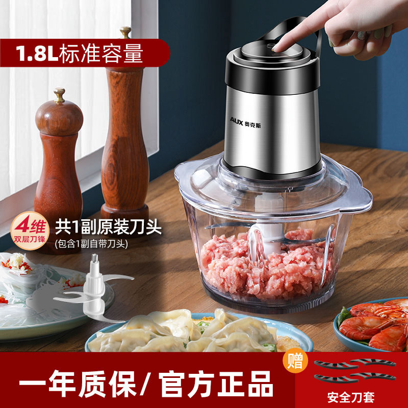 奥克斯/AUX绞肉机家用1.8L辅食搅拌机电动蒜泥器碎肉多功能料理机|undefined