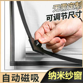 磁吸纳米防蚊纱窗抗老化加密防蚊窗纱透气窗纱5秒安装磁吸纱窗