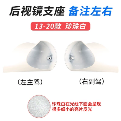 rearview mirror Shell car outer — Large field of view rear view auxiliary mirror - 13-20-models-mondeo-support-remark-left-and-right-pearl-white