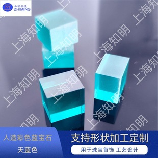 Synthetic Colored Gem Sapphire Raw Stone Sky Blue Mohs Hardness 9 Wear Resistant for Craft Jewelry