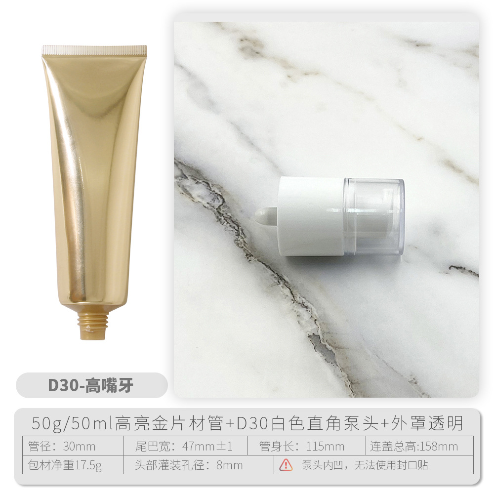 D30-50g金色管+D30白色泵头.jpg