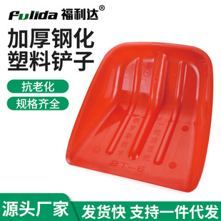 Plastic Shovel Thickened Plastic Shade Shovel Valley God Large Shovel Snow Shovel Food Agricultural Garbage Shovel Tempered Snow Shovel