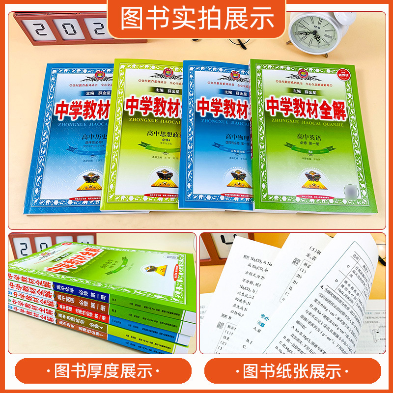 中學教材全解語文數學英物理化學史地生政高中必修選擇性一二人教