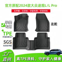 �m���2024���;�^L/L Pro��܇�_�|ȫ�h��TPE�_�|�����|���l