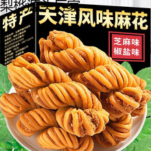天津花整箱散袋装特产零食充饥夜宵小吃糕点休闲夜宵