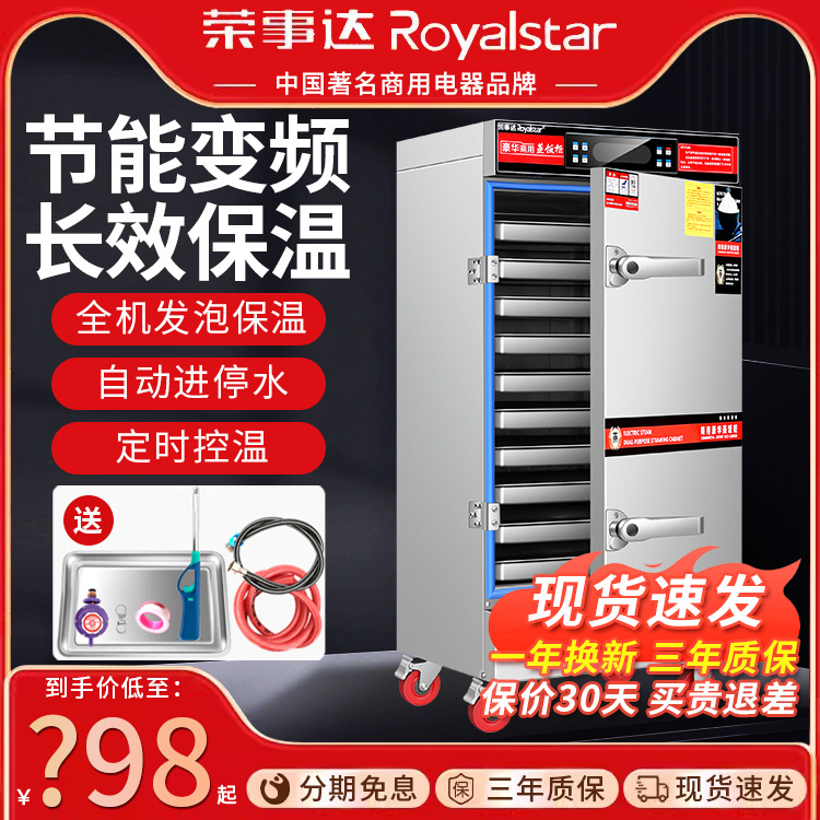 荣事达蒸饭柜商用电蒸箱蒸包炉燃气小型食堂蒸饭车馒头米饭蒸饭机