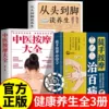 【3 volumes】Hand massage + Traditional Chinese massage encyclopedia + Talk about health care from head to toe