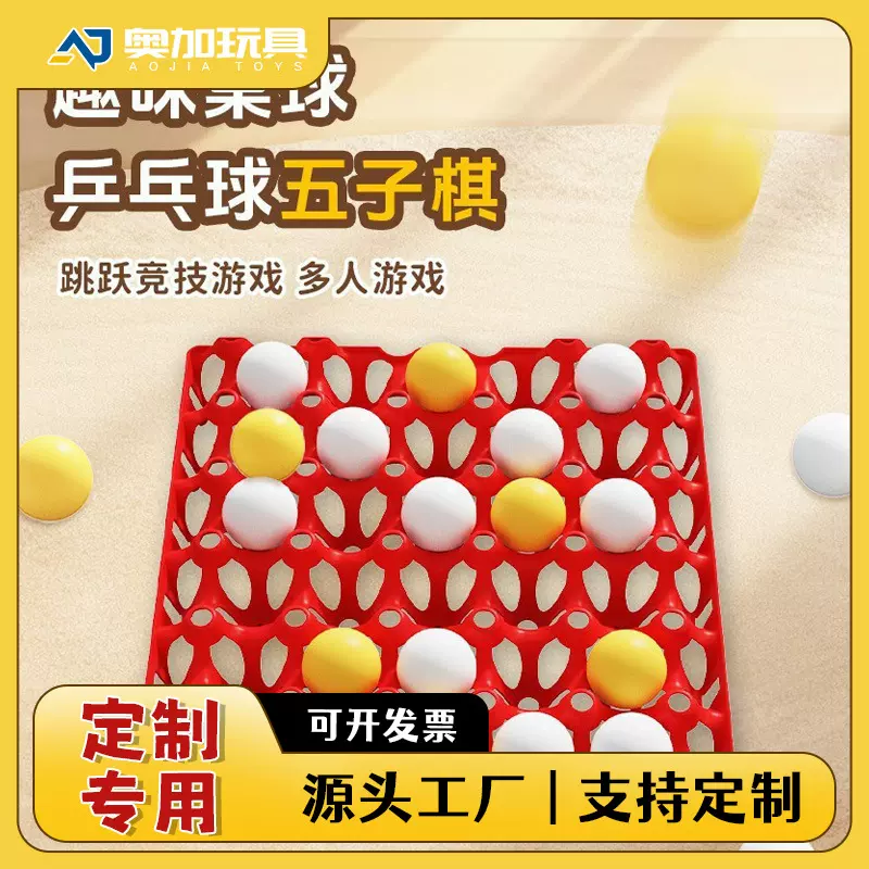 定制乒乓球五子棋儿童竞技游戏棋亲子互动蛋托桌游益智力玩具跨境