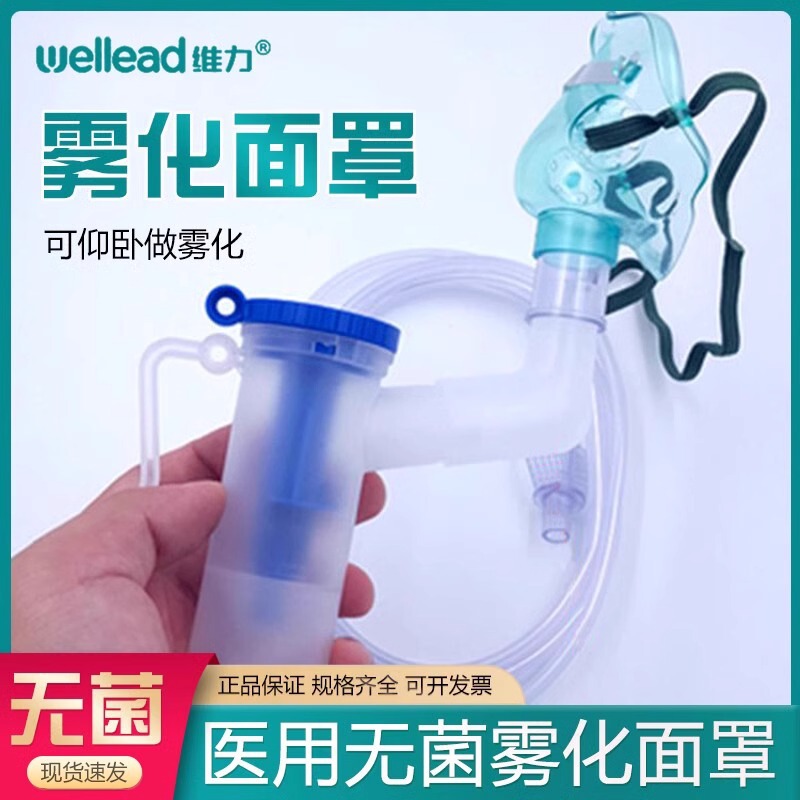 Weili medical mask atomizer sterilization adult children compression atomizer accessories atomization inhaler AB